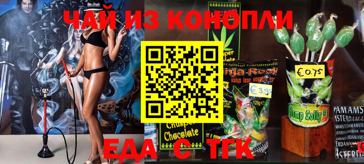 Еда ТГК марихуана  Вход с VPN  Хабаровск 