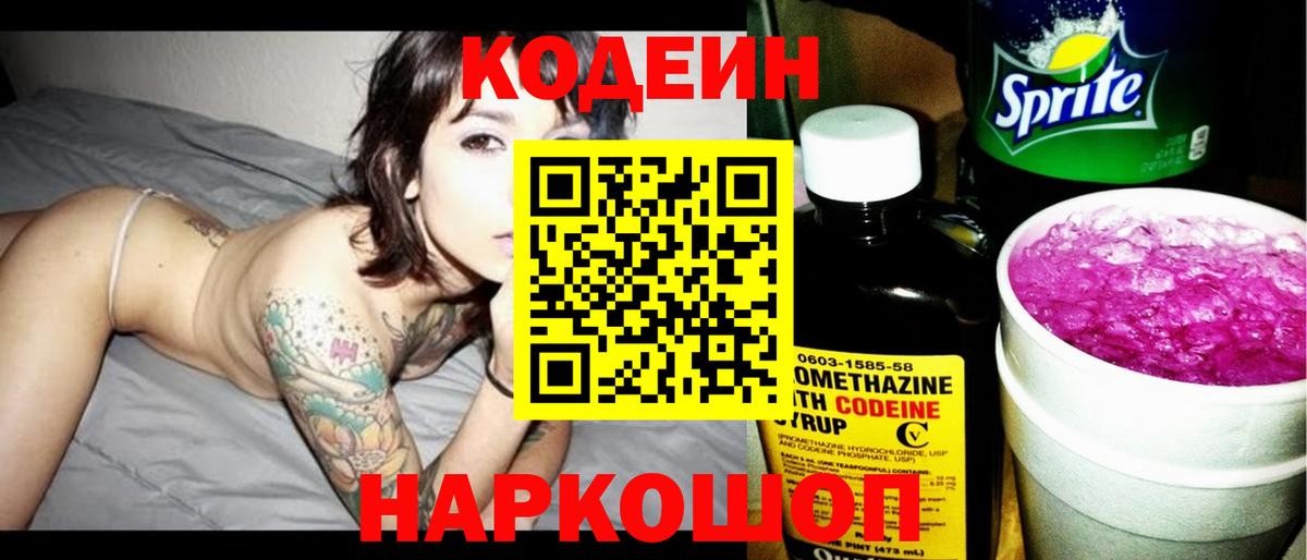 Кодеиновый сироп Lean Purple Drank Хабаровск