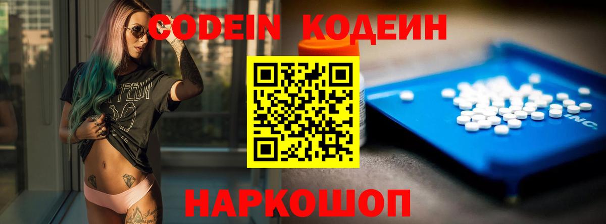 Кодеиновый сироп Lean Purple Drank  Кодеин Purple Drank  Хабаровск  Вход с VPN 