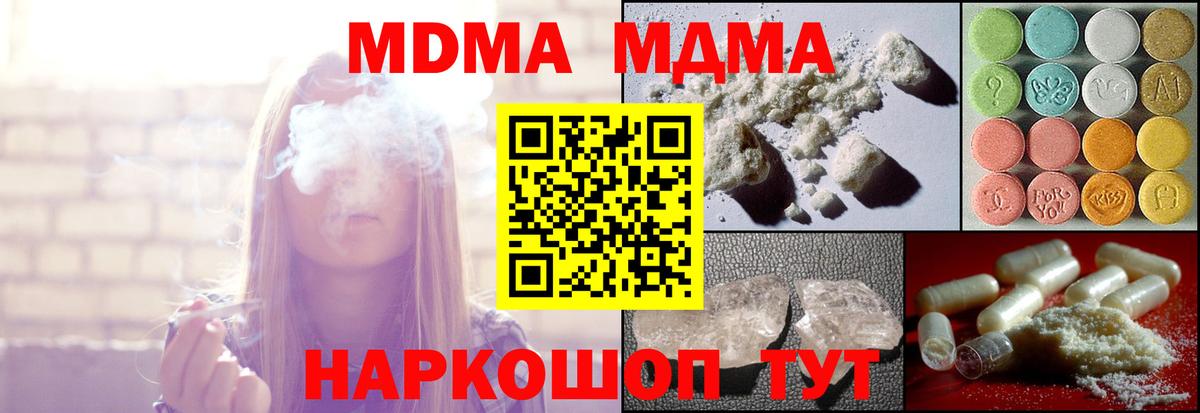 МДМА crystal  MDMA Molly  Хабаровск  Вход с VPN 