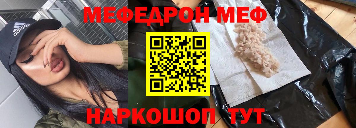 МЕФ кристаллы Хабаровск